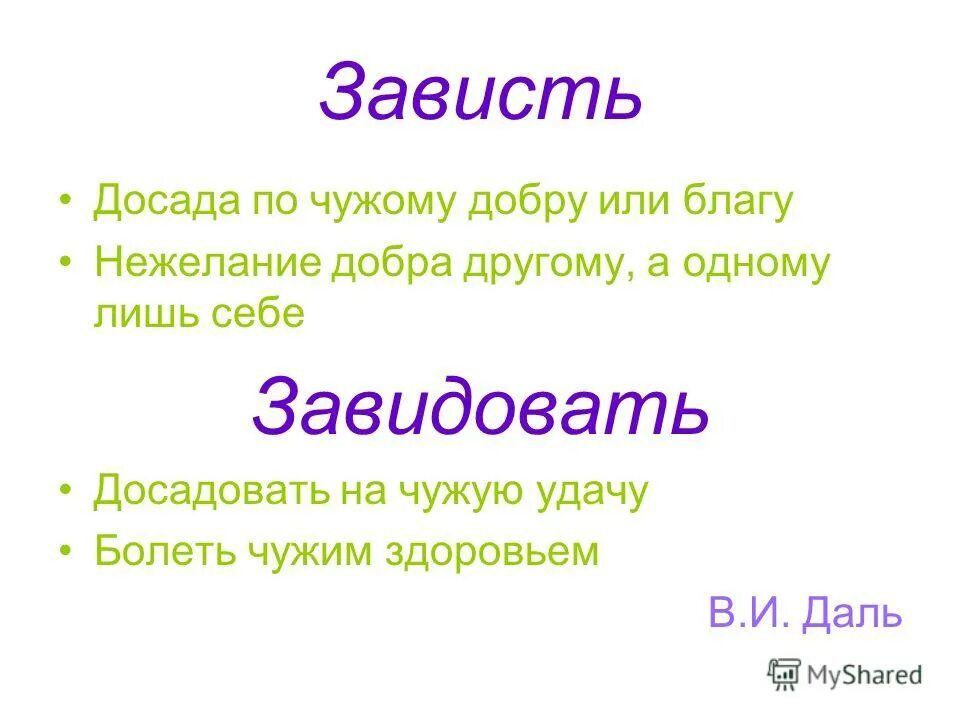 Что мешает дружбе - Вопросы и ответы