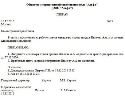 Образец акт об отстранении от работы в состоянии алкогольного опьянения образец