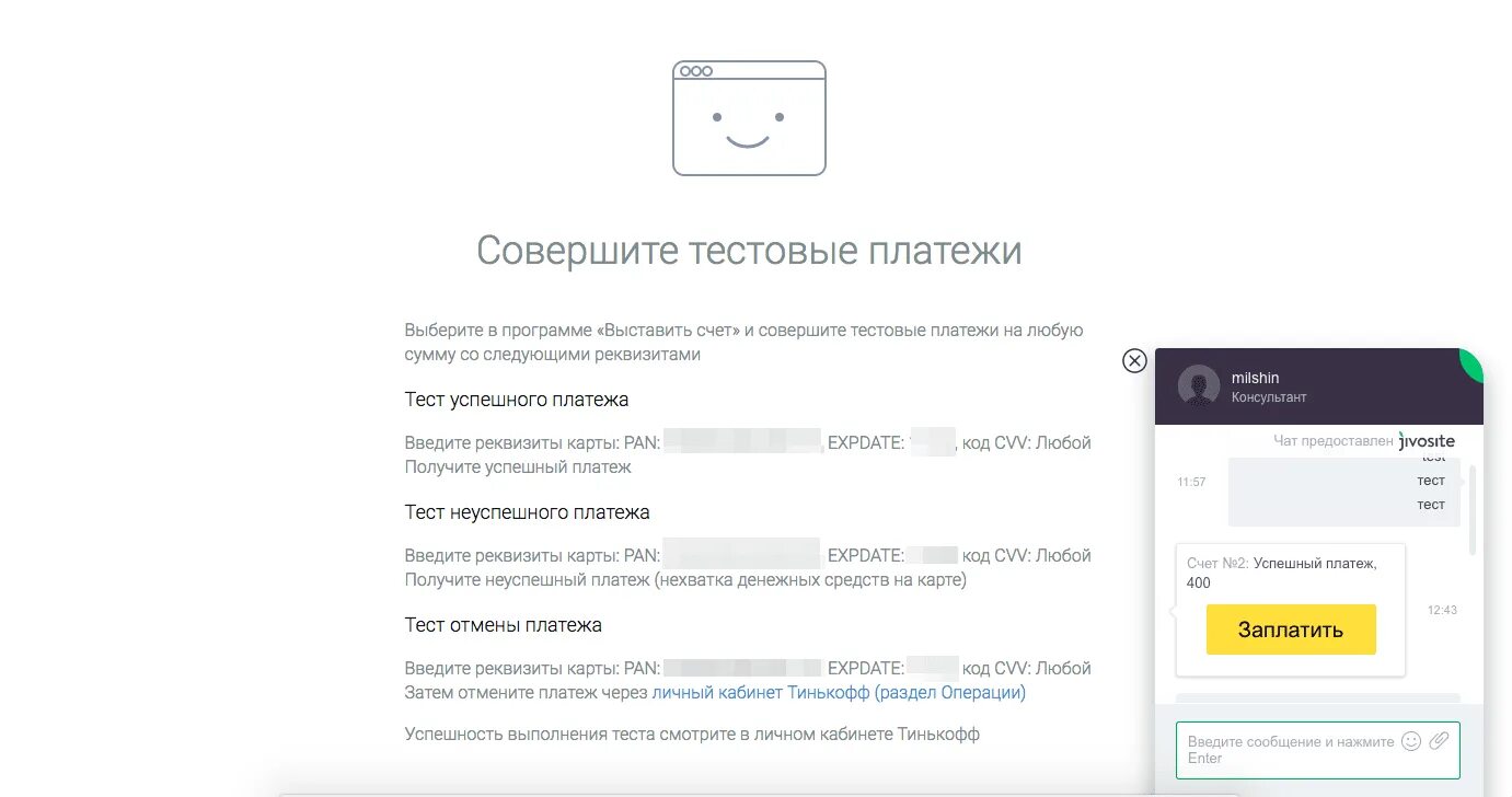 Как сделать ссылку на оплату тинькофф. Личный кабинет тинькофф чат. закрытие счета через личный кабинет тинькофф. тинькофф прием платежей. страница оплаты тинькофф.
