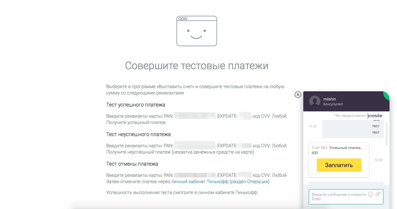 Как с тинькофф пополнить ваваду. Успешная оплата тинькофф. Платежная форма тинькофф. Тинькофф прием платежей. Страница успешной оплаты тинькофф.