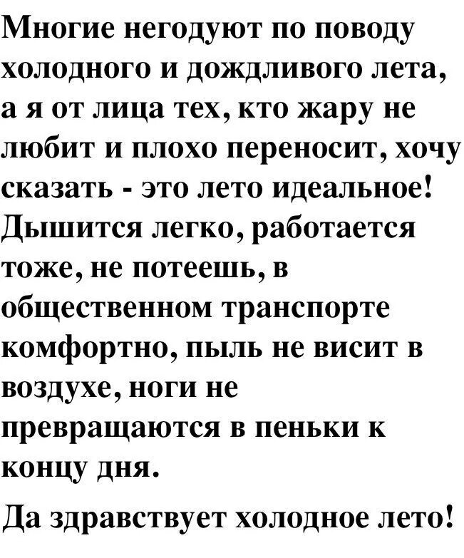 Почему плохо когда жарко. Жарко плохо холодно плохо. не люблю жару. обожаю жару.