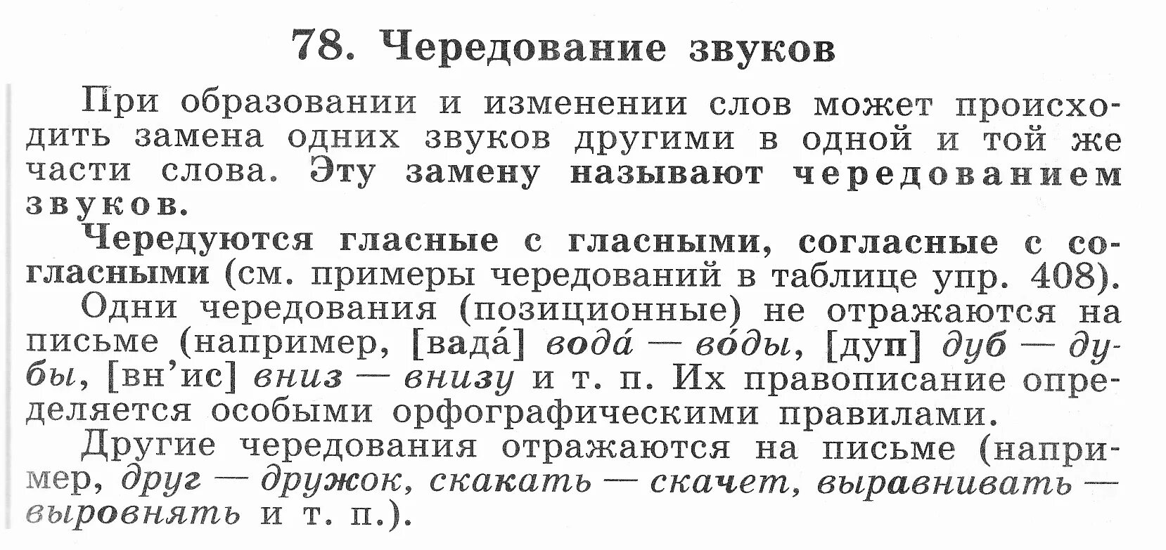 Я хочу вам рассказать какая перемена текст. Виды чередования звуков. Чередование звуков правило. Слова с чередованием звуков. Правило чередующиеся звуков.