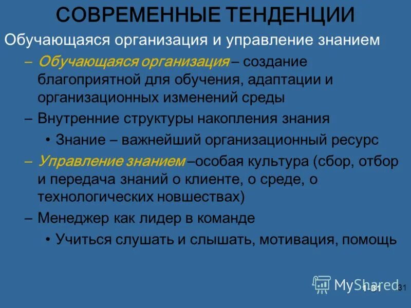 Понятие обучающейся организации (learning organization). Анри файоль классическая школа управления. Первым ввел термин обучающаяся организация. Кто ввел понятие функция. Первым ввел термин обучающаяся организация.