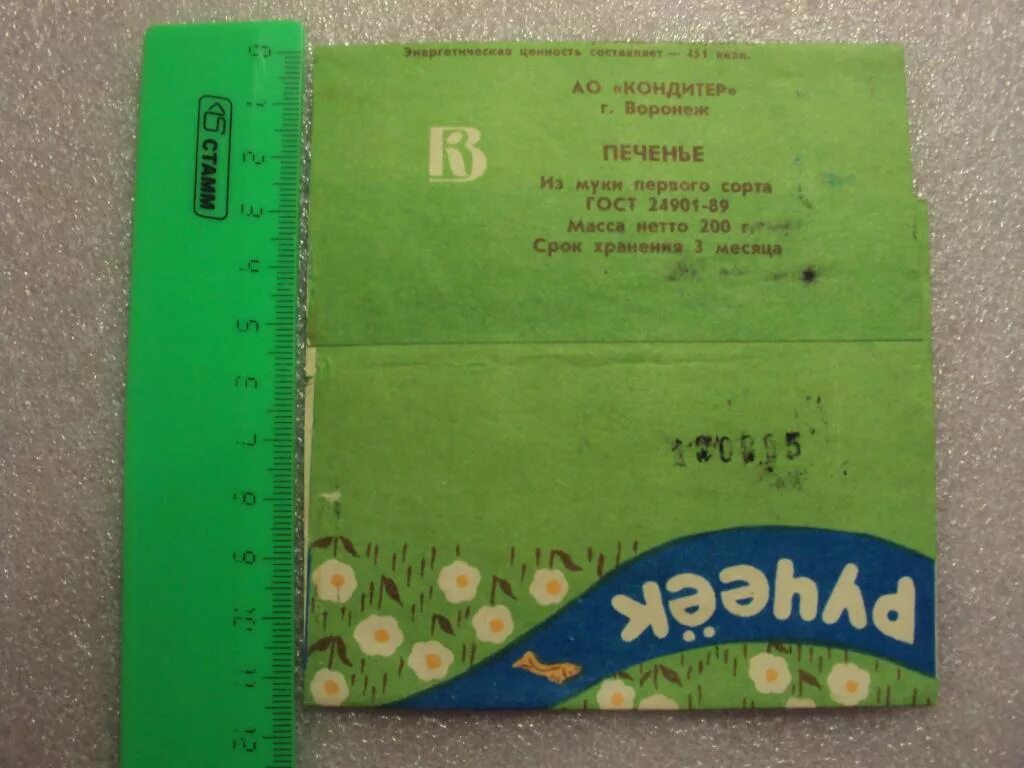 В одной пачке было в 2.5. Советское печенье в пачках. Обертки советского печенья. Советская упаковка печенья. Советское печенье зеленая упаковка.