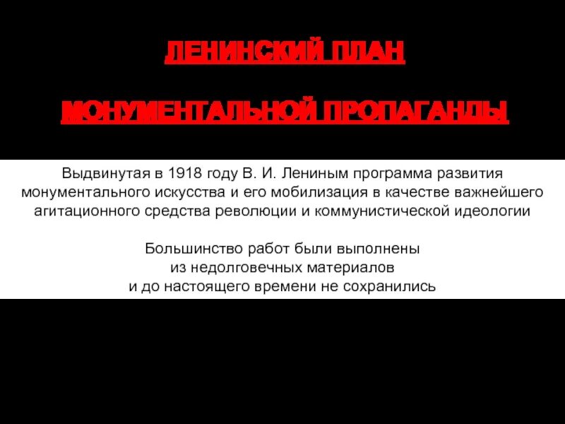 Революционная программа. Программа ленина 1917. большевистский план монументальной пропаганды это. план революции ленина.