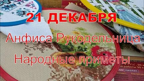Приметы на 21 декабря