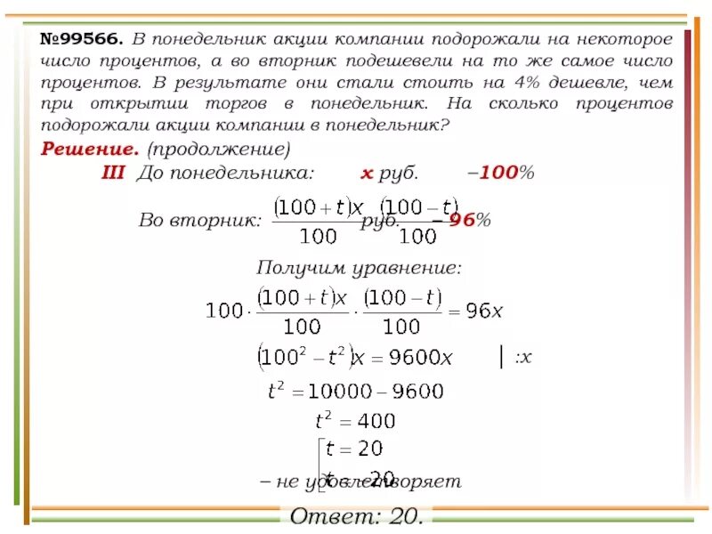 2200 на 15 процентов сколько. В понедельник акции компании. Задачи на подорожание. В понедельник акции компании подорожали. В понедельник акции компании подорожали на некоторое процентов.