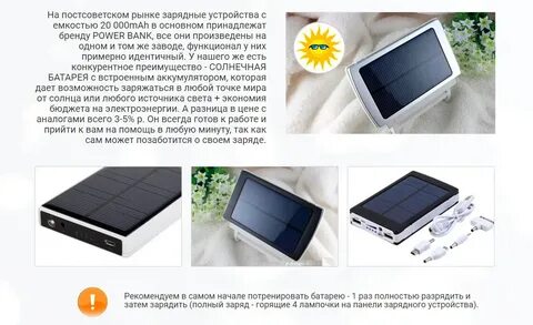 Солнечная батарея сколько заряжать