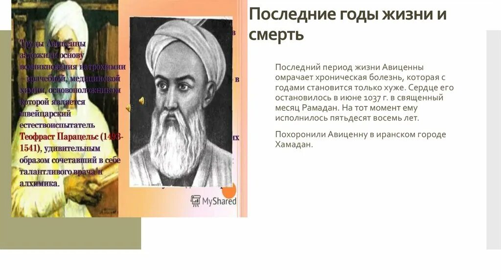 Знаменитый эксперимент авиценны. Рецепты Авиценны. Образ женщины в поэзии Авиценны. Токсикология в учениях Авиценны. Картинки про Авиценну.