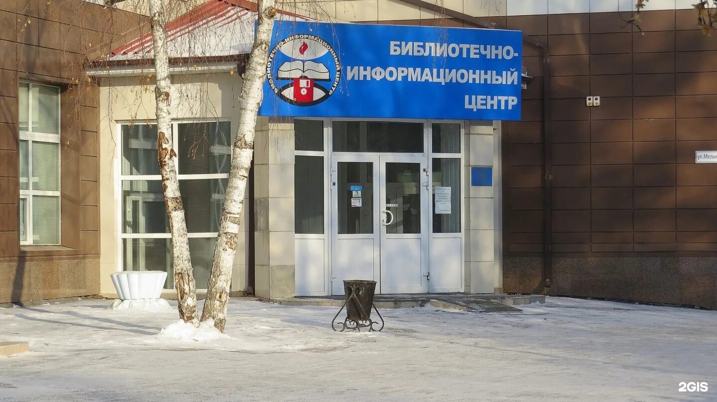 Библиотечно информационный центр. Библиотечно информационный центр тюмень тиу. мельникайте 72 тюмень. информационный библиотечный центр тюмень. тиу мельникайте 72.