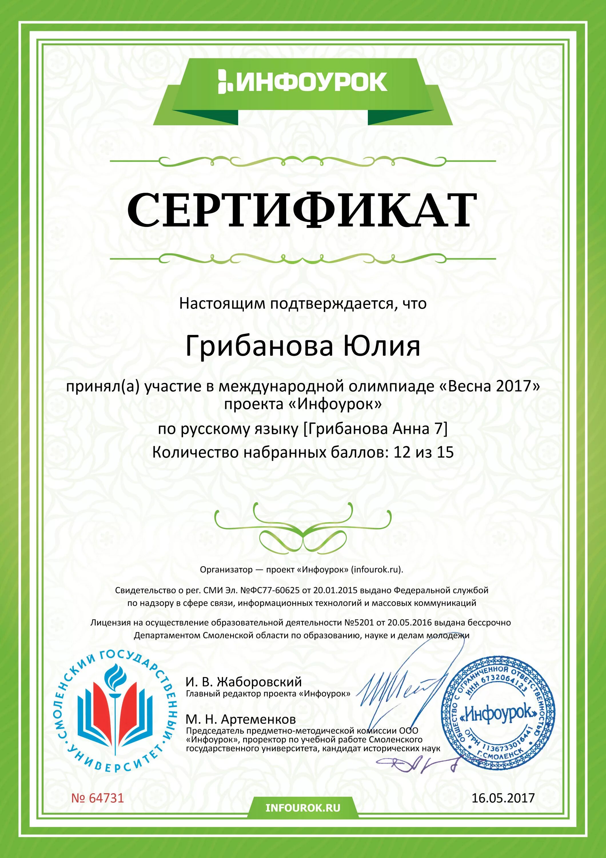 1 infourok ru. Сертификат Инфоурок. Инфоурок дипломы сертификаты.