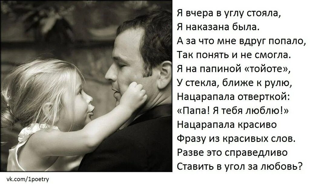 Цитаты про пап. Высказывания про папу. цитаты про отца. цитаты о папах. любовь отца к дочери афоризмы.