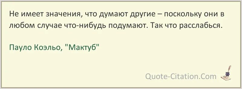 Андре Моруа цитаты. Алхимик цитаты из книги. Не имеет значения что думают другие. Что значит важные друзья