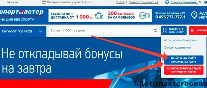 Номер спортмастера. Как узнать баллы в спортмастере. Проверить бонусы спортмастера по номеру. Проверить бонусы спортмастера по номеру. Проверить бонусы спортмастера по номеру.