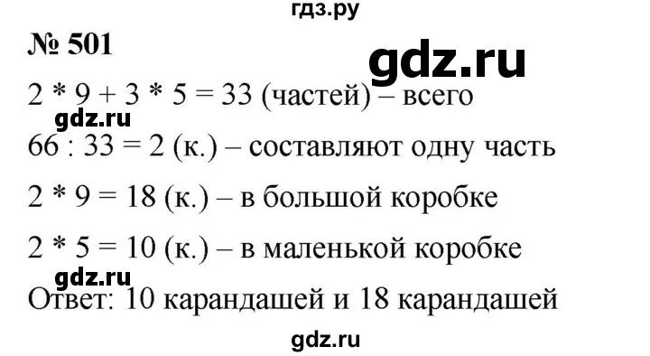 Упр 243 математика 6. Математика 6 класс номер 504. Математика 6 класс номер 498. Номер 501 по математике 5 класс.