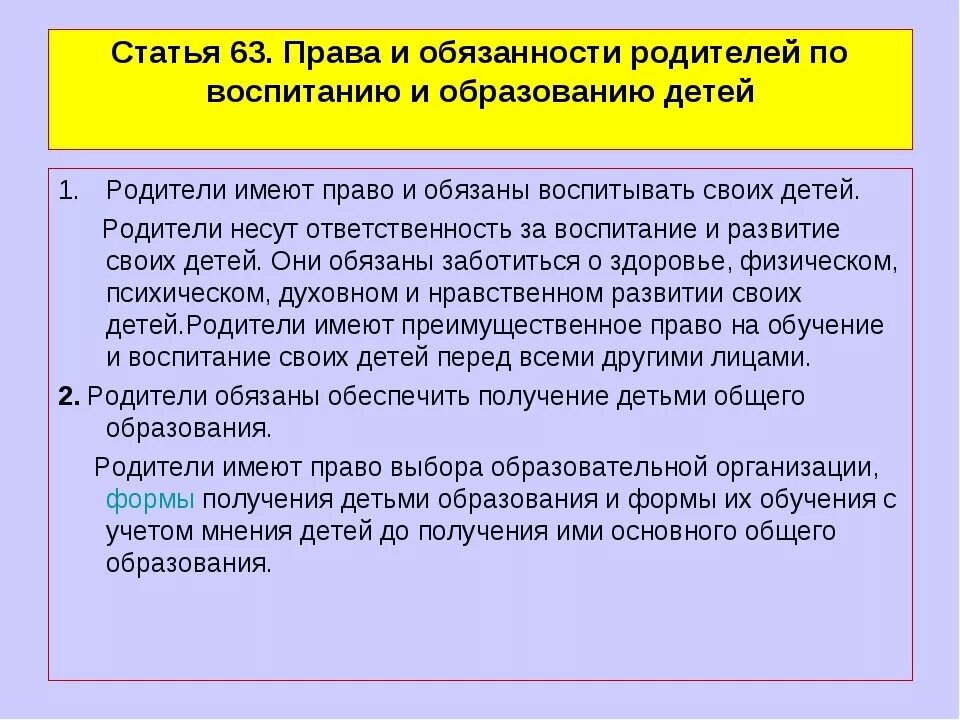 Закон об ответственности родителей за воспитание. Обязанности родителей по воспитанию и образованию детей.