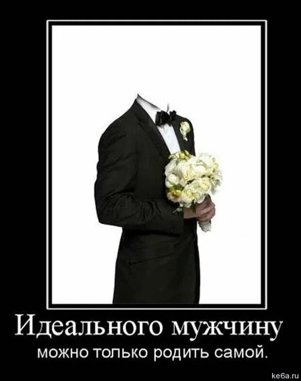 Встретила идеала