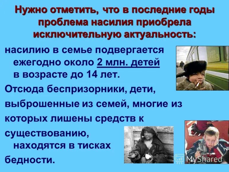 Жертвы семейного насилия. Насилие в семье над детьми. Домашнее насилие над женщинами статистика. Домашнее насилие в семье. Психологическое насилие.