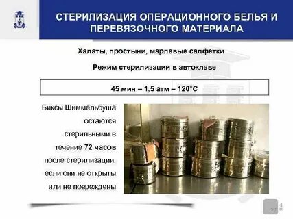 Укладка в биксы операционного белья перевязочного