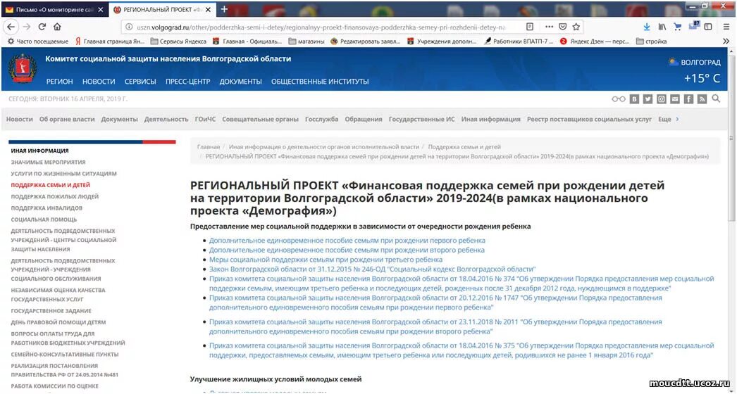Соц кодекс Волгоградской области. Комитет социальной защиты населения Волгоградской области. Комитет соц защиты населения Волгоградской области. Комитет социальной защиты населения Волгоградской области структура. Электронные адреса волгоград