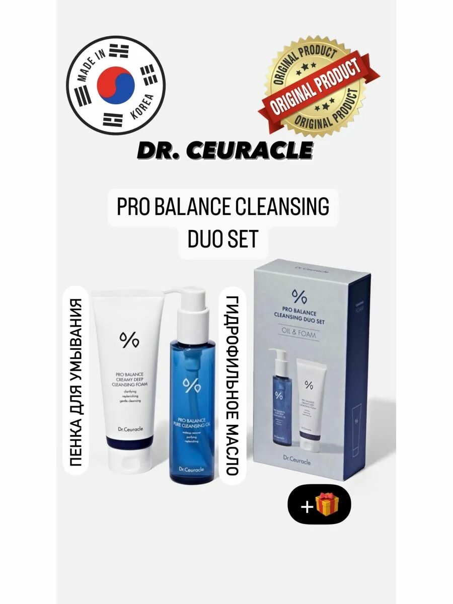 Dr ceuracle Pro Balance набор. Dr.ceuracle наборы косметики. Dr.ceuracle Pro Balance Cleansing Duo Set. Dr ceuracle подарочный набор.