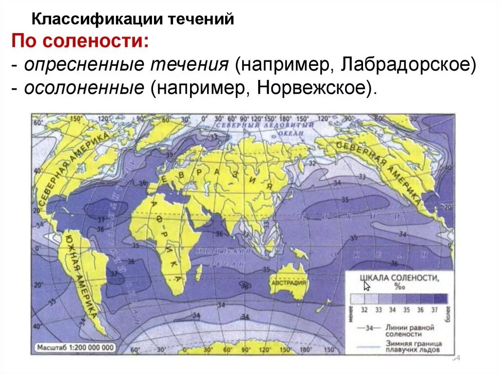 Средняя соленость воды в океане