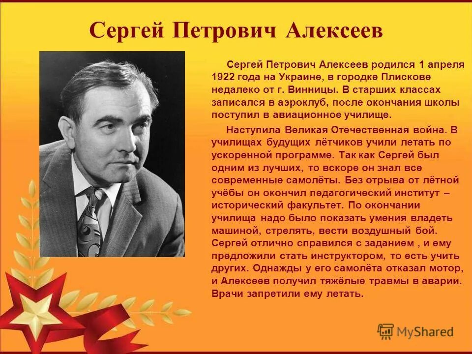 Алексеев краткая биография