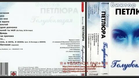 Я пишу тебе голубоглазая слушать