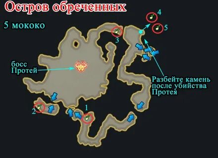 Лост арк мокко острова