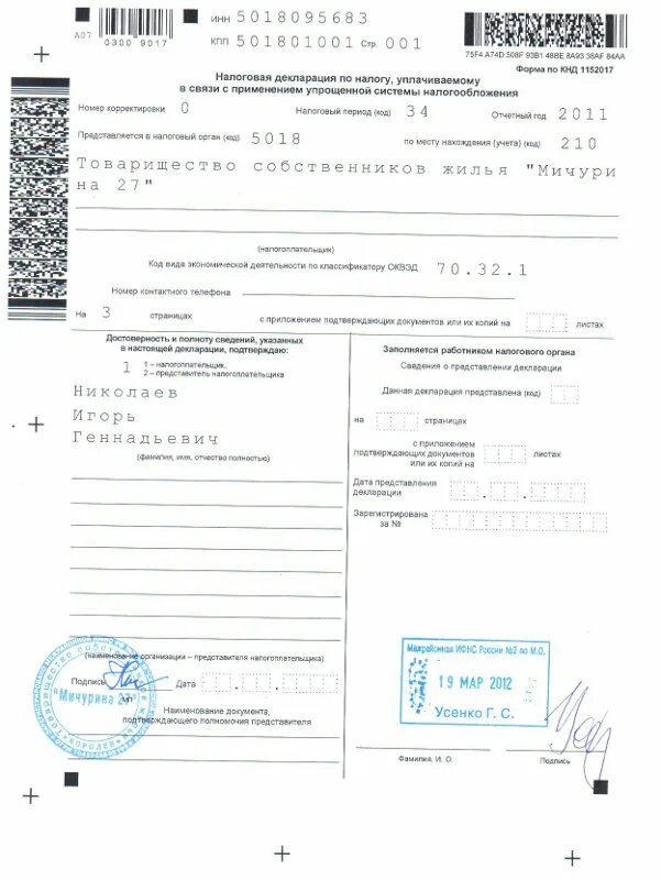 Два в одной декларации