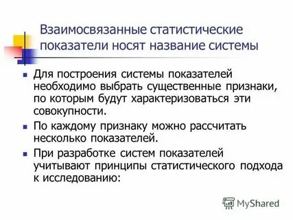 Система показателей статистика