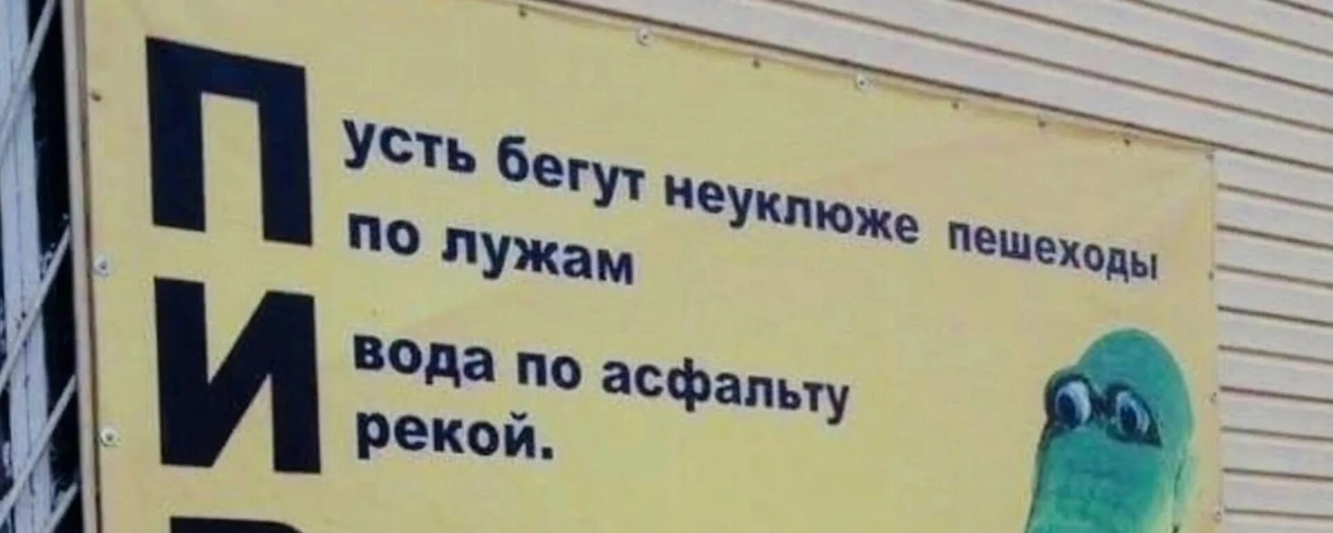 Пиво пусть бегут неуклюже. Пиво пусть бегут неуклюже пешеходы по лужам. Песенка пусть бегут неуклюже пешеходы по лужам. Пусть бегут неуклюже пиво прикол. Пусть бегут по асфальту