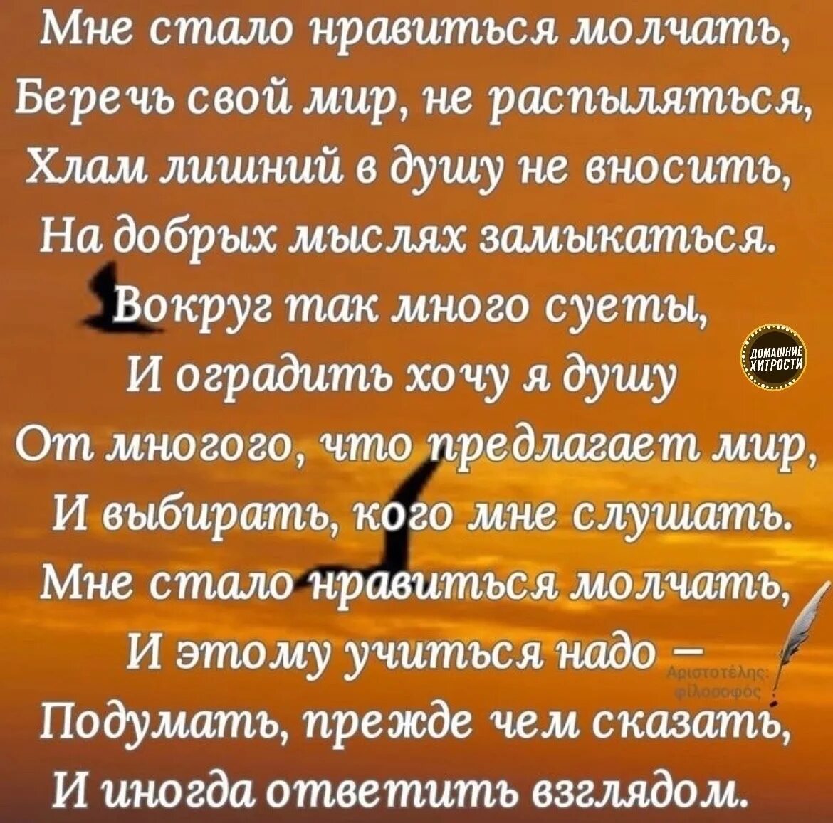 Мне стало нравиться молчать. Мне Нравится молчать стихи. Мне стало нравиться молчать беречь свой. Стих мне стало нравиться молчать беречь.