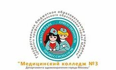 СПБ ГБОУ медицинский колледж 3. Медицинский колледж Новогиреевская 3. Медицинский колледж 3 эмблема. Медицинский колледж 3 Москва. Сайт колледж 3