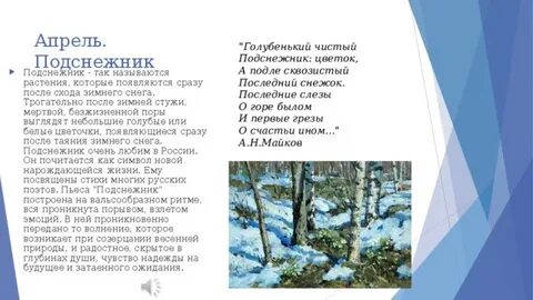 Чайковский апрель