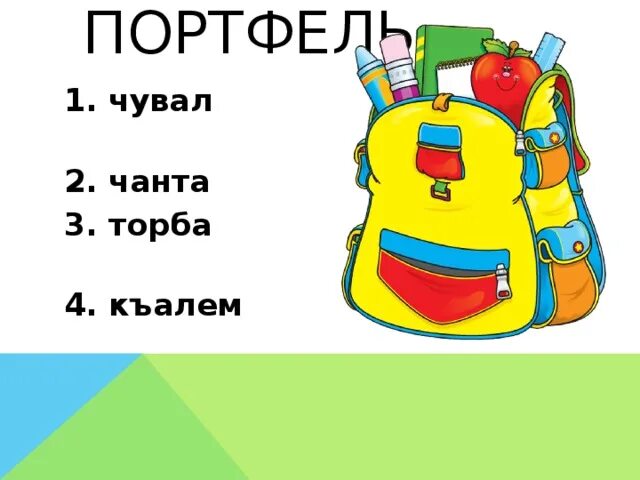 Списанная торба выражение. Списанная торба выражение
