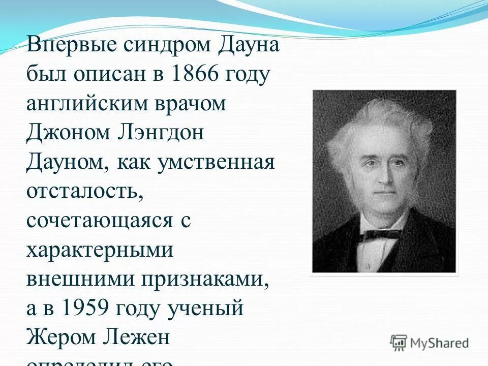джон лэнгдон даун. кто открыл синдром дауна. джон лэнгдон хэйдон даун. джон лэнгдон хэйдон даун. даун ученый.