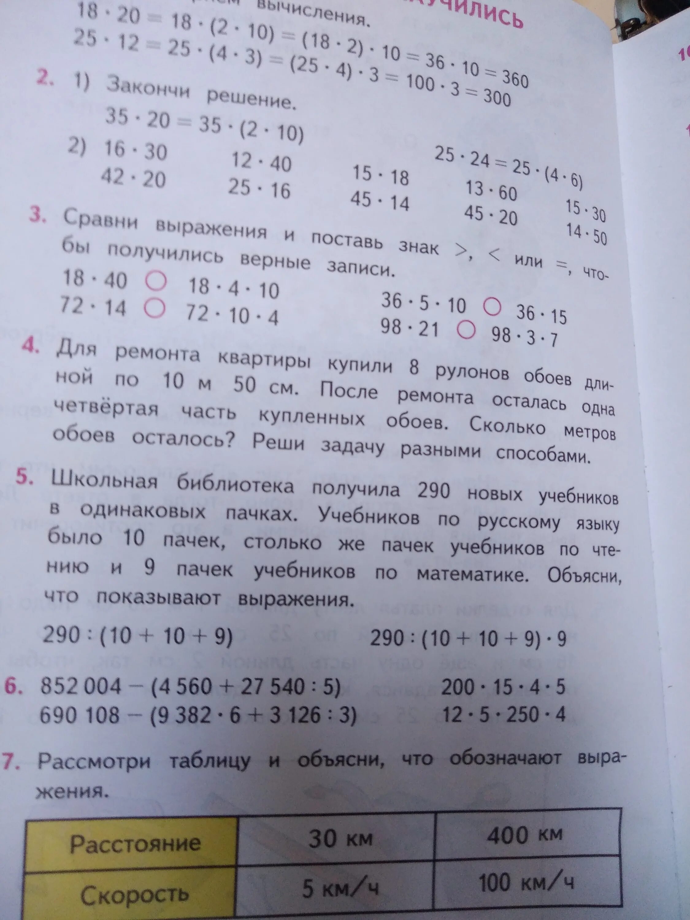 100 1 4 решение. 4 Решения. 852:4 Решение. Как решить номер 4. A-4a+108a решение.