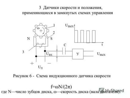 Электрическая схема датчика скорости