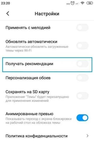 Выскакивает реклама на телефоне redmi как убрать. Как отключить рекомендации на телефоне. Как отключить рекламу в редми 11. Как включить доступ к платным смс. Как отключать приложения Redmi 9 c.