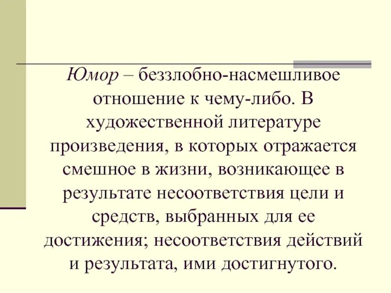 Художественные средства создания юмористических ситуаций