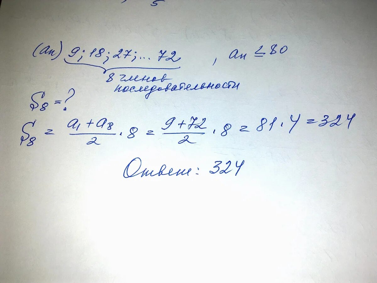 Сумму всех натуральных чисел кратных 8. Найдите сумму всех натуральных чисел не превышающих 80. найдите сумму всех натуральных чисел кратных 9 и не превышающих 80. найдите сумму всех натуральных чисел кратных 9. сумму всех натуральных чисел кратных 9 и не превосходящих 80.