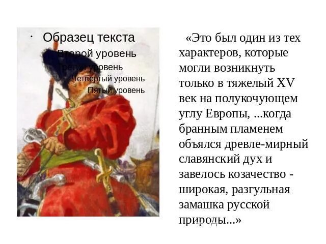 Образ тараса бульбы 7 класс. Авторская оценка Тараса бульбы. Авторская оценка образа Тараса бульбы. Тарас Бульба краткое содержание. Образ Тараса бульбы в повести.