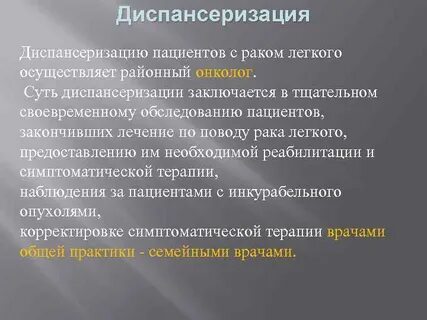 Диспансеризация рак