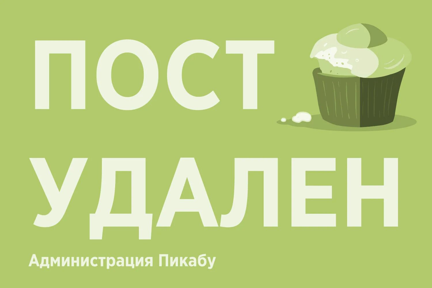 Пост удален автором. Пост удален. Пост был удален. Пост был удален. Пост был удален.