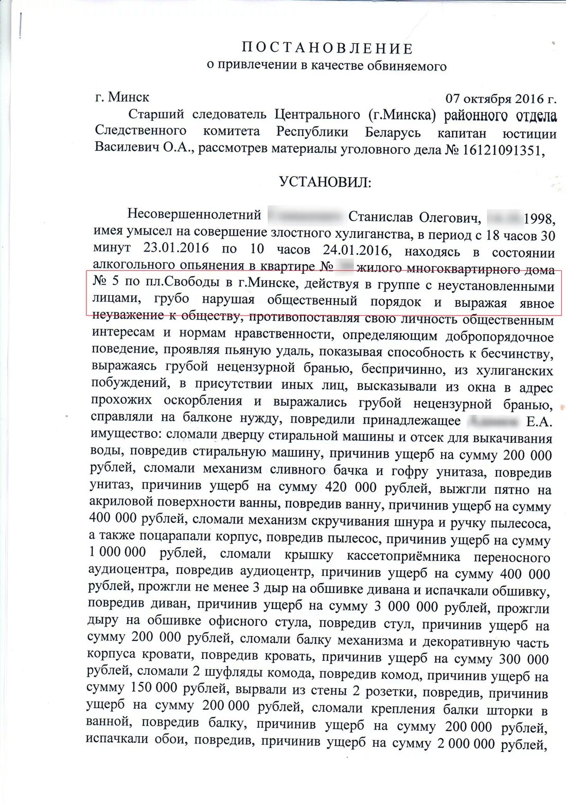 Образец заполнения протокола о привлечении в качестве обвиняемого. Постановление в качестве обвиняемого образец. Постановление о привлечении в качестве обвиняемого. Бланки привлечения в качестве обвиняемого.