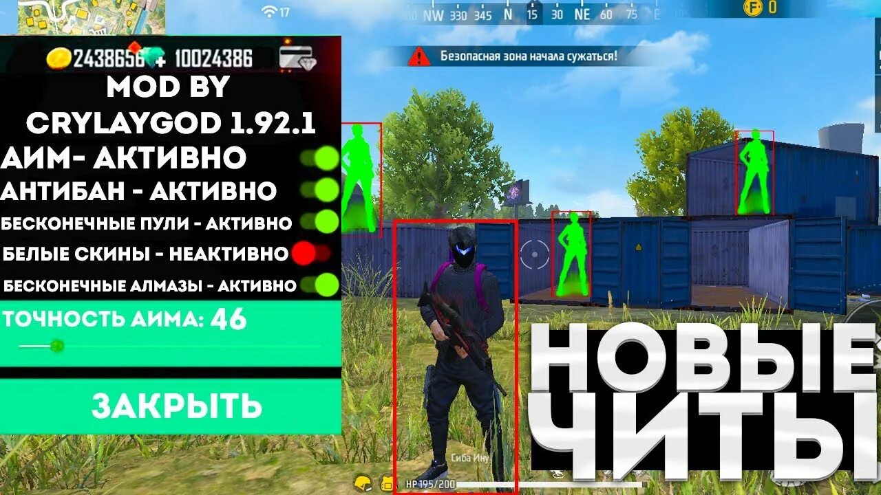 Читы на фри фаер. Free fire чит. Читы на фри фаер. Коды для фри фаера 2022. Чит чит фри фаер.