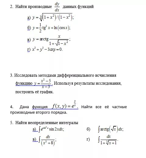 Производную функции y x cosx. Производная dy/DX функции. Вычислить производную DX dy функций.. Производная функции DX. Найти производные dy/DX данных функций.