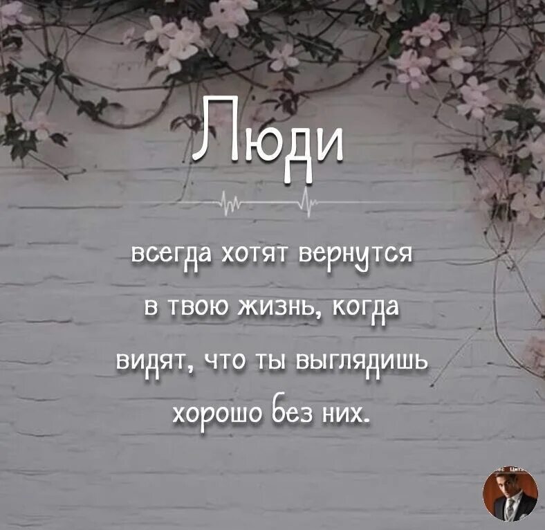 Всегда хочется. Хочется всегда вернуться. Твоя жизнь. Ты это твоя жизнь.