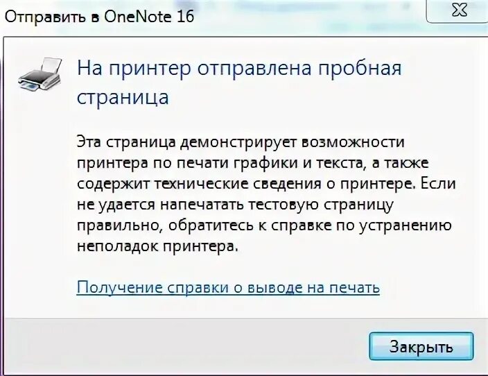 Как напечатать пробную. Как напечатать пробную страницу на принтере. как сделать пробную печать. как распечатать пробную страницу на принтере canon. кнопку «печать пробной страницы».